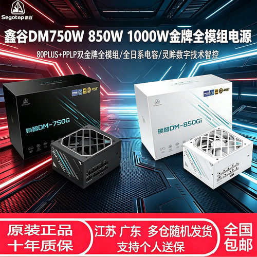 鑫谷DM-850G双金牌全模数字电源