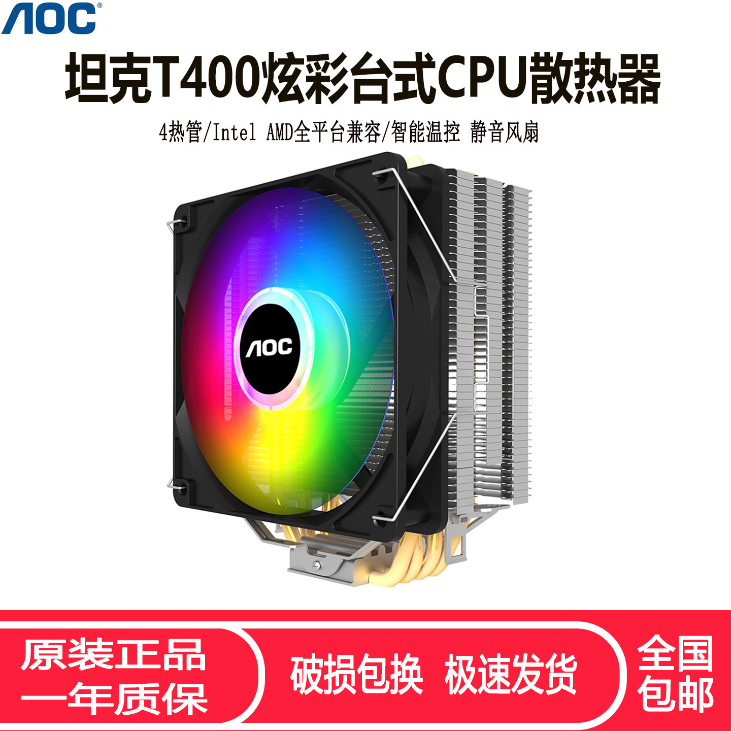AOC坦克T4004热管静音CPU散热器图片