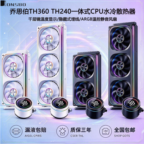 乔思伯TH360数显CPU水冷散热器