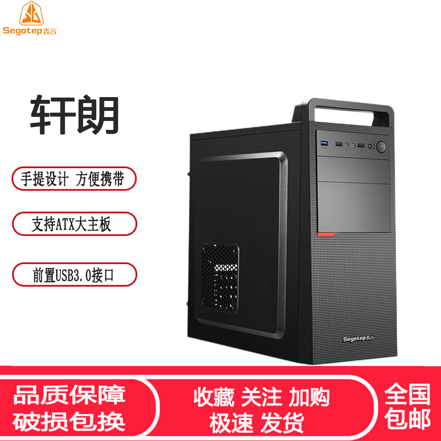 鑫谷轩朗台式机电脑机箱 ATX手提式USB3.0办公家用diy主机箱外壳
