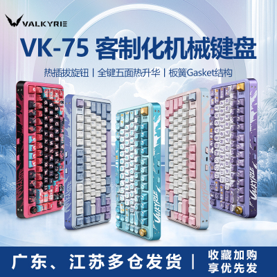 瓦尔基里VK75线性轴机械键盘