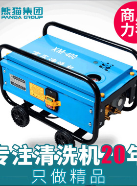 熊猫全自动商用洗车机220V高压清洗机全铜刷车泵XM-300A/400A