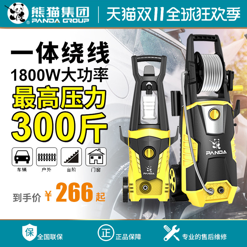 熊猫高压洗车机220V家用全自动便携自助刷车泵车载水枪洗车神器