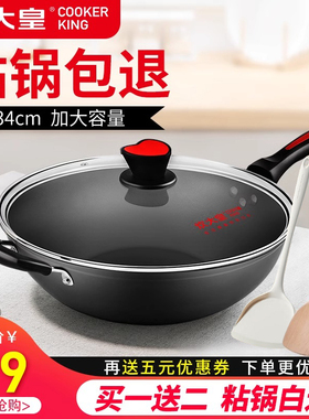 炊大皇不粘锅平底炒锅34/36cm炒勺家用燃气灶适用大号无烟炒菜锅