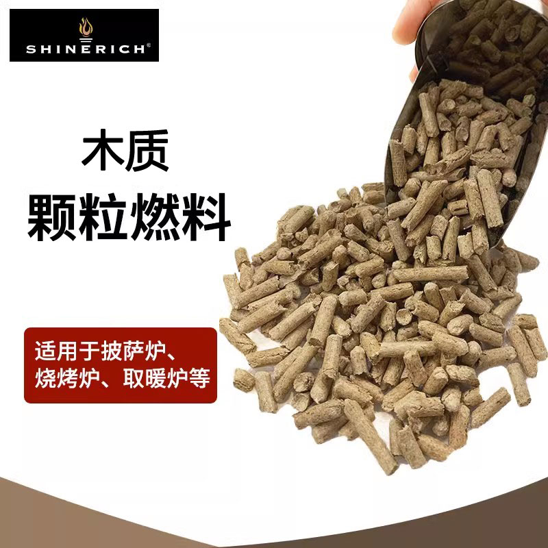 户外燃料颗粒披萨烤炉高温高热值