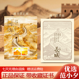 中国邮政出品中华万里长城藏书票限量发行邮票收藏册信泰评级证书