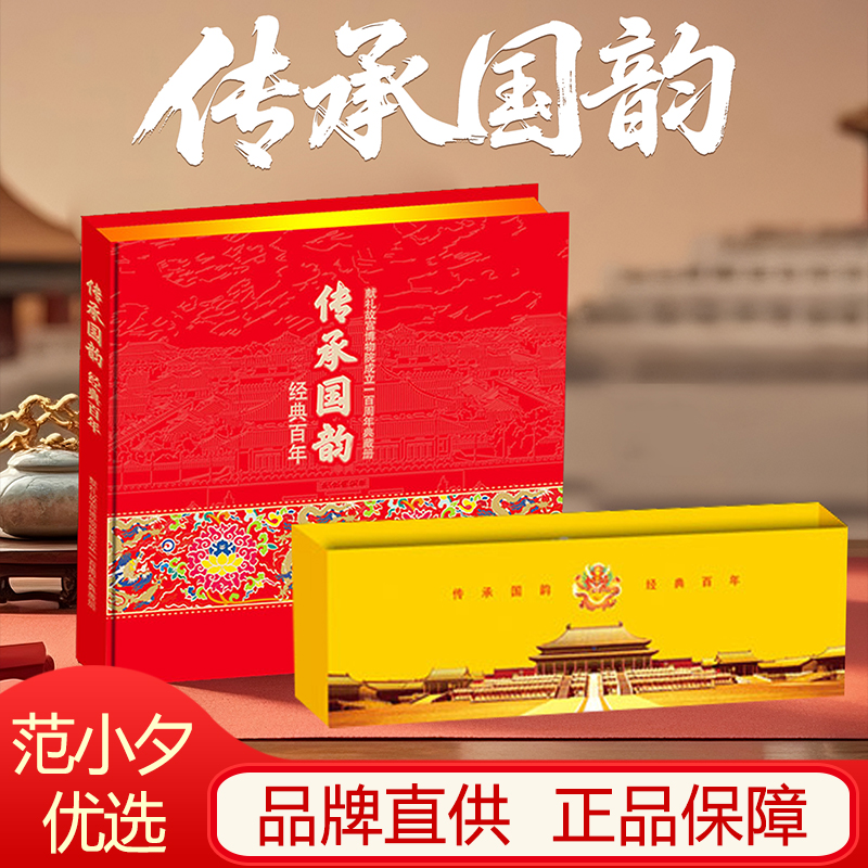 传承国韵邮票珍藏册故宫文物主题