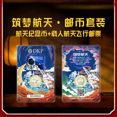 中国邮政航天限量邮币彩卡套装
