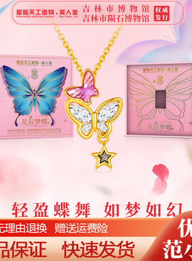 星辰梦蝶三重变色含金项链