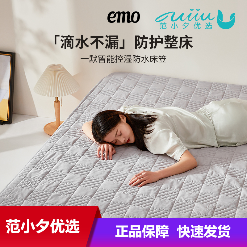 一默智能控湿防水隔尿垫床笠婴儿