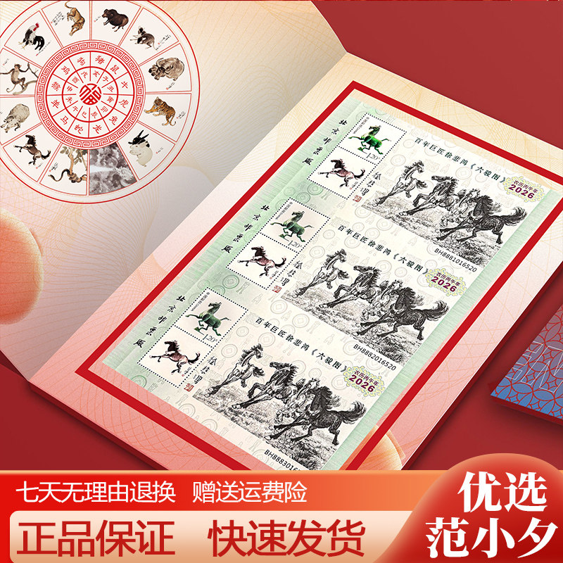 北京邮票厂2026丙午马年马到成功三连体贺岁邮票豹子号纪念收藏册,节庆用品/礼品,文化创意邮册/出版物/徽章,淘宝优惠券,粉丝福利购,淘宝优惠卷