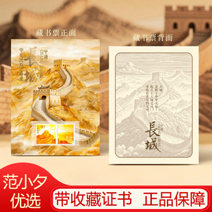 中国邮政万里长城藏书票带收藏证书故宫三星堆兵马俑邮票收藏册