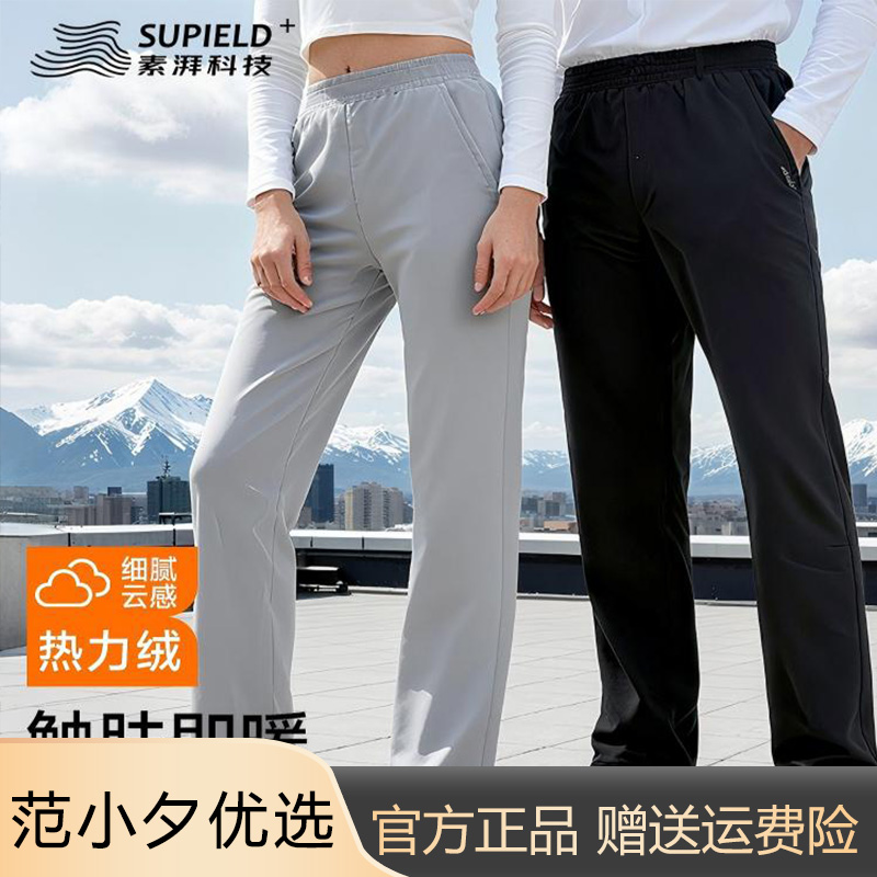 素湃Supield云感热力绒卫裤