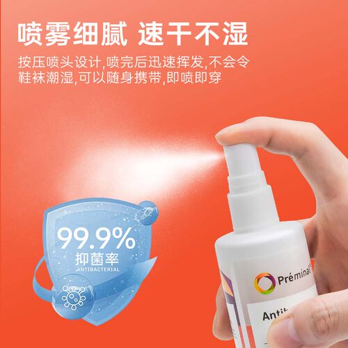 Preminal鞋袜除臭喷雾速干抑菌