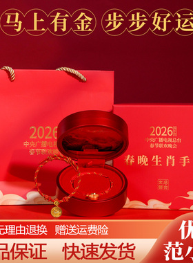 情人节送礼春晚总台出品2026马年生肖平安好运高贵红绳手串礼盒装