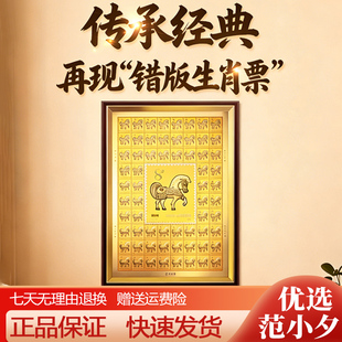 中国集邮出品生肖瑰宝庚午年马年邮票大版珍藏金画装饰画收藏送礼