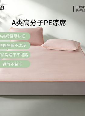 emo一默清漪竹青凉席2026新款冰丝席三件套夏季可机洗折叠清凉席