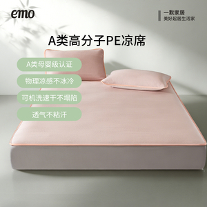 一默家居冰丝席三件套可机洗