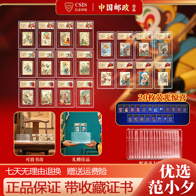 中国邮政出品西游记邮票大全套收藏送礼荧光防伪真品限量版纪念品