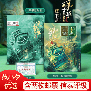 中国邮政典藏三星堆藏书票青铜器新版故宫地图长城邮票套装收藏册