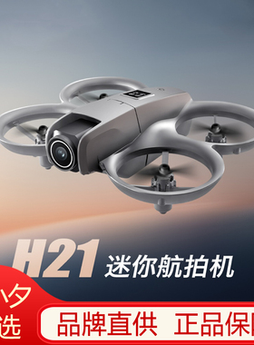 MHD Ｈ21掌上无人机高清双镜头拍摄小学生小型航拍迷你飞行器玩具