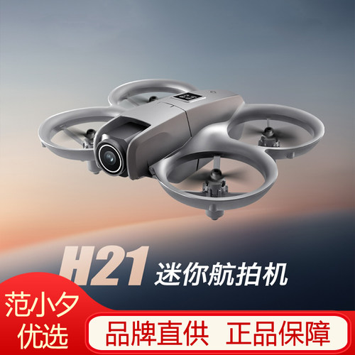 MHDＨ21无人机高清双镜头航拍