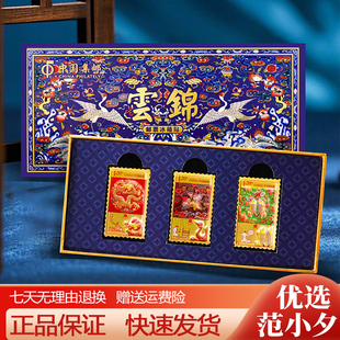 中国集邮出品云锦冰箱贴系列套装文创邮票纪念收藏精美礼盒带证书