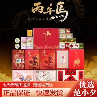 丙午骏启马年生肖邮票纪念币藏书票套装 本命年礼物 典藏册2026新款