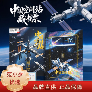 中国空间站藏书票套装邮票限量版航天工程荧光正品收藏纪念带证书