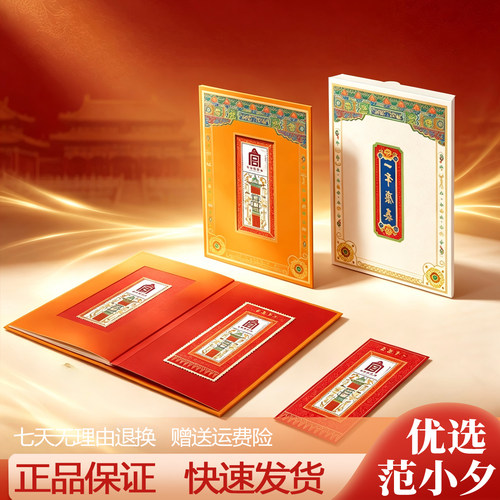 中国邮政故宫门笺画藏书票送礼