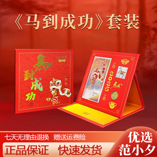 中国邮政2026马年马到成功纪念邮币钞套装红色创意礼物送礼收藏品