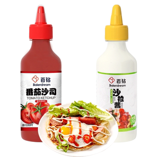 百钻沙拉酱番茄沙司油醋汁家用果蔬三明治汉堡寿司色拉酱挤压瓶装