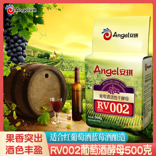 紅葡萄酒藍莓水果酒釀酒干酵母 安琪葡萄酒果酒活性干酵母RV002型