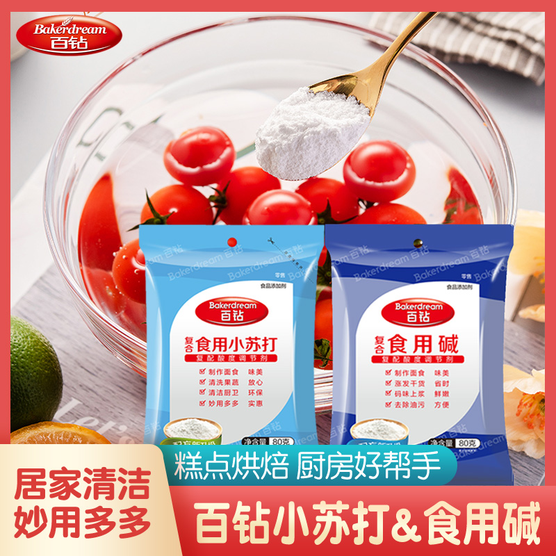 百钻小苏打小包装清洁牙齿洗果蔬