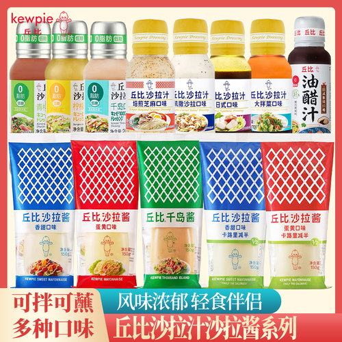 水果蔬菜芝麻酱丘比沙拉汁