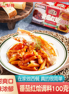 好侍意大利面酱罗宋汤红[3盒