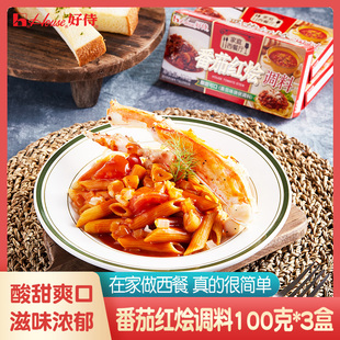 [3盒]好侍House番茄红烩调料意大利面酱罗宋汤酸甜番茄味西餐调料