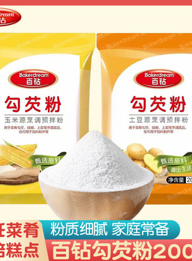 百钻勾芡粉玉米土豆淀粉食用勾芡钛白粉烹调用生粉家用烘培预拌粉