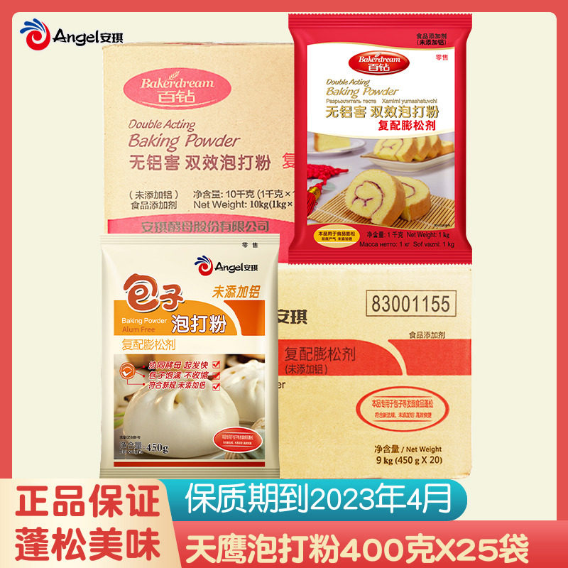 [整箱] 安琪百钻双效泡打粉 包子馒头糕点商用大包装发面用膨松剂