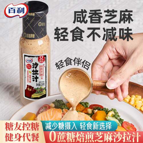 百利0蔗糖焙煎芝麻沙拉汁230克