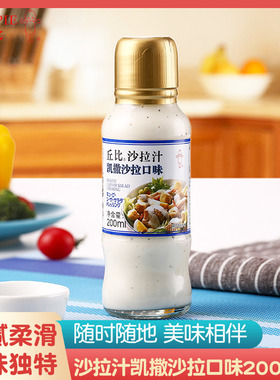 丘比沙拉汁凯撒沙拉口味200ml 芝士风味肉类海鲜三明治汉堡沙拉酱