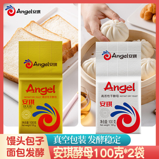 高糖低糖高活性干酵母面包烘焙包子馒头发酵粉 安琪酵母100g 2袋