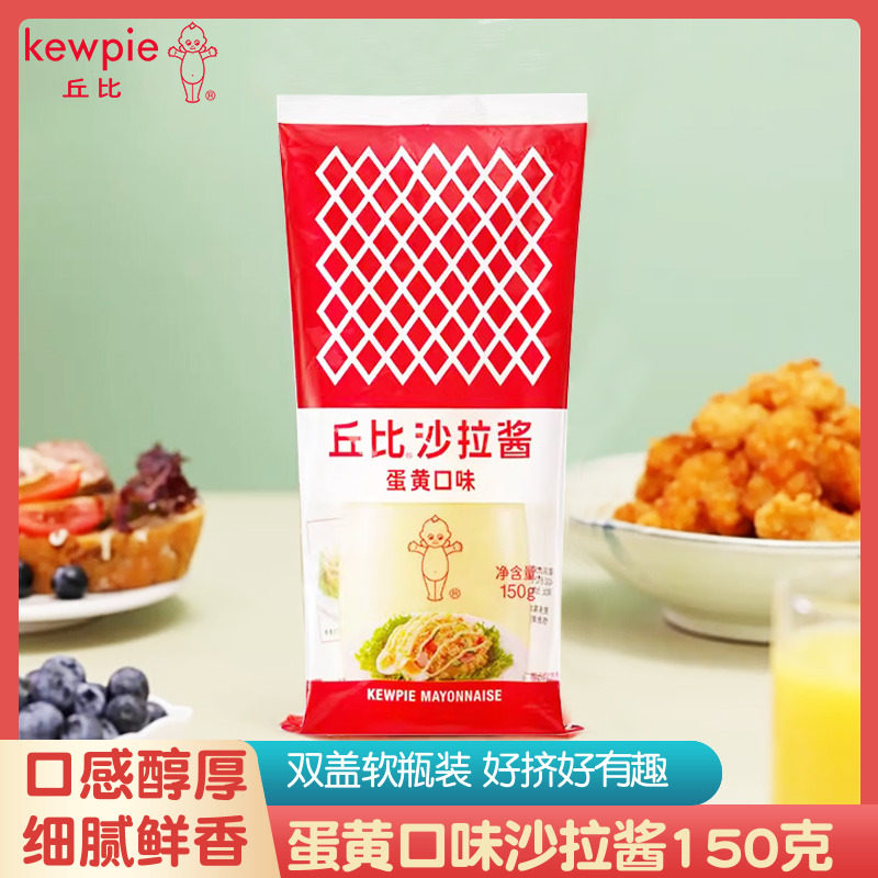 丘比沙拉酱蛋黄口味 汉堡面包烘焙水果土豆原味沙拉酱软瓶装150克