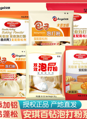安琪酵母百钻无铝害双效泡打粉膨松剂蛋糕点饼干馒头包子烘焙原料