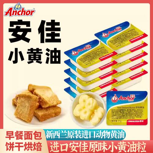 新西兰进口安佳原味牛油