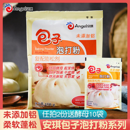 安琪包子泡打粉 包子馒头中式面点发面膨松剂 未添加铝泡大粉450g - 封面