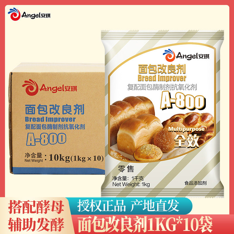 整箱10KG面包改良剂大包装安琪