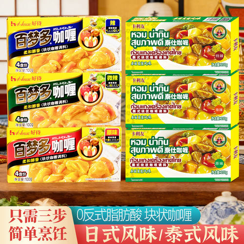 好侍咖喱原味微辣块状黄嘎哩