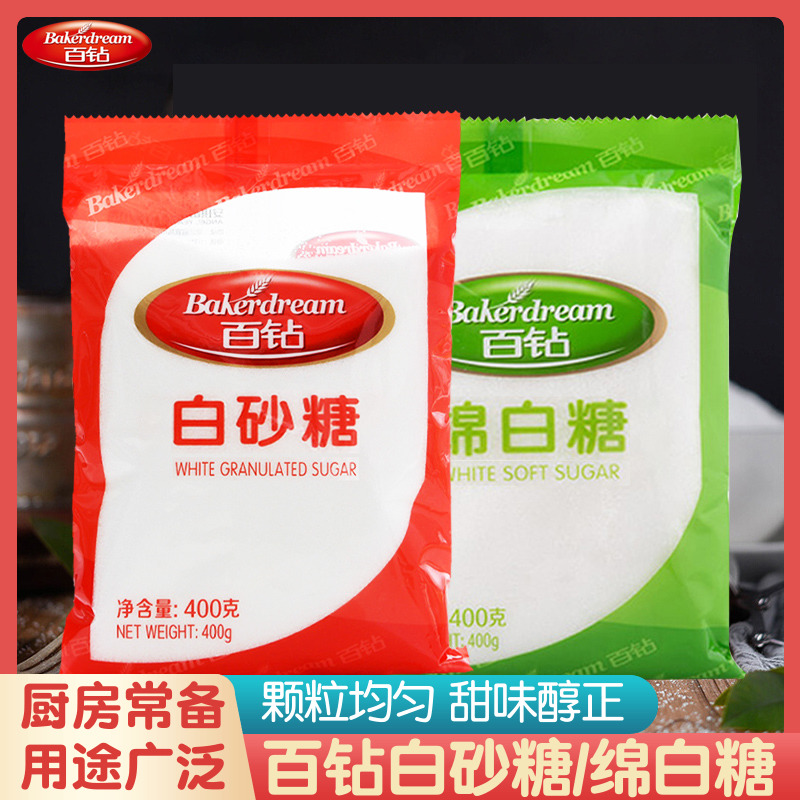 [2袋]百钻绵白糖白砂糖家用食糖厨房烘焙甜品原料冲饮调味品400克