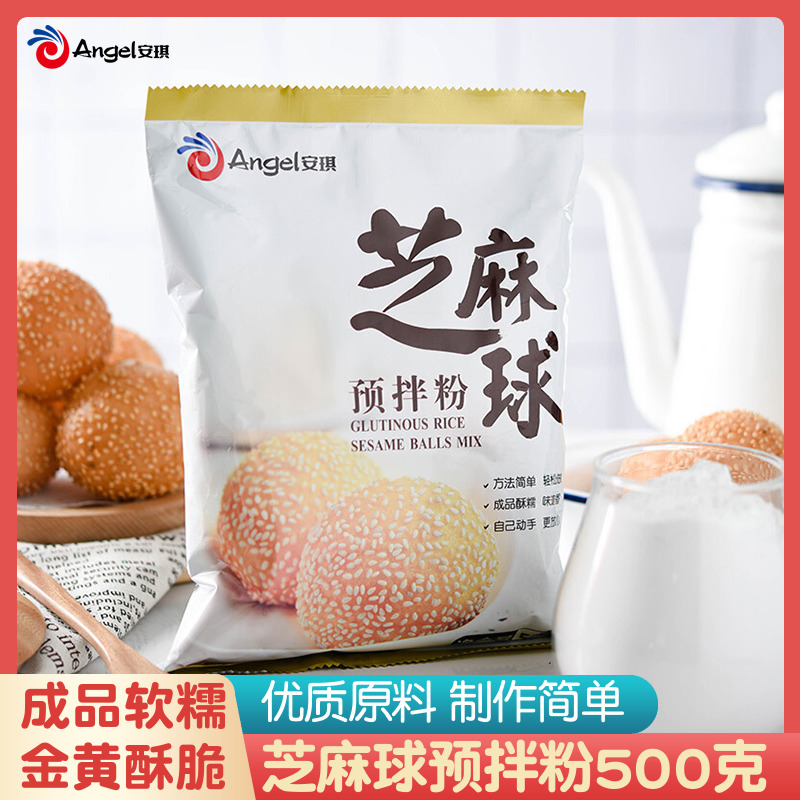 芝麻球原料预拌粉安琪